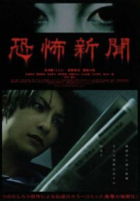 Газета ужасов