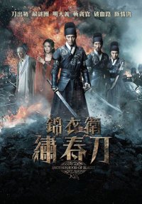 Братство клинков