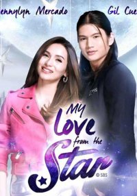 Моя любовь со звезды