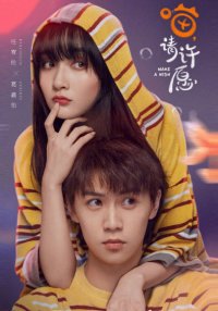 Загадай желание (2021)