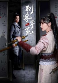 Академия убийц