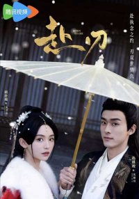 Рожденные умереть (2025)