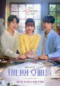 Банни и её оппы (2025)