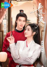 Бесконечная вечная любовь (2024)