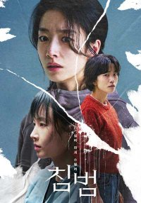 Кое-кто (2024)