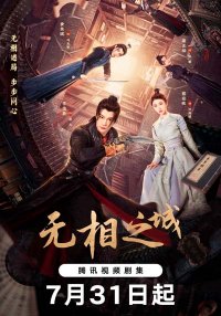 Город Иллюзий (2025)