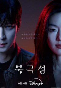 Полярная звезда (2025)