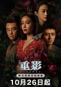 Призрачный след (2025)