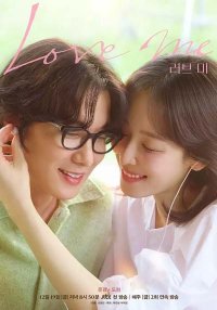 Люби меня (2025)