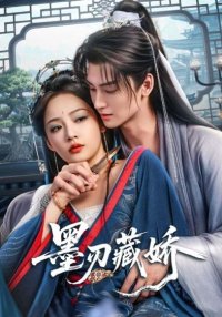 Острый клинок в снегу (2026)