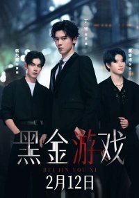 Чёрное золото (2026)