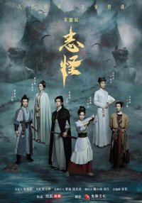 Немыслимое: Странные истории (2025)