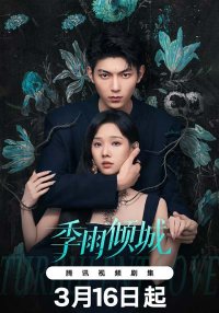 Невидимая любовь (2026)